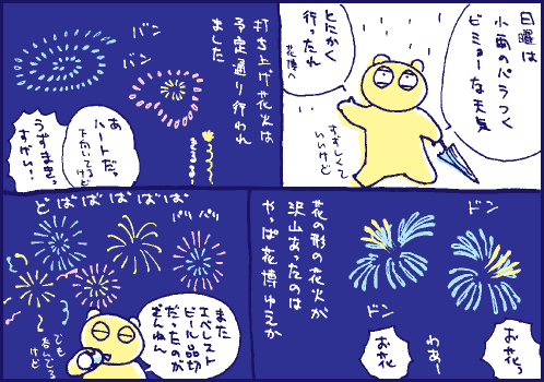 花火マンガ