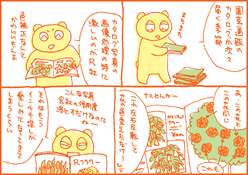 カタログマンガ