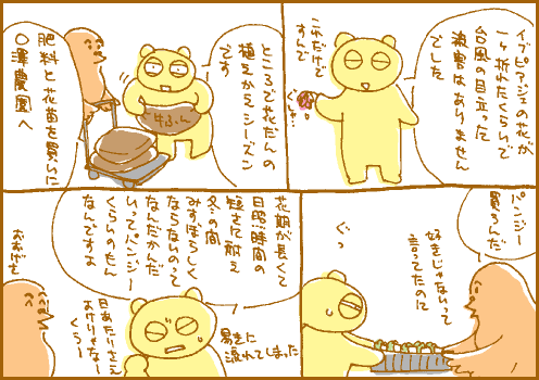 買い出しマンガ