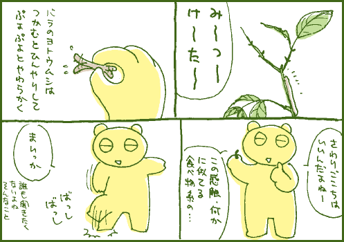 虫マンガ