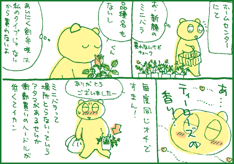 ミニバラマンガ