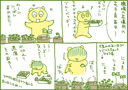 苗マンガ