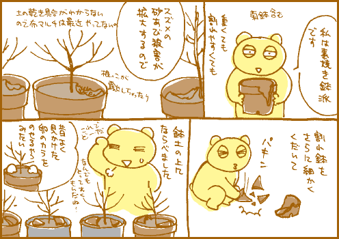 対スズメマンガ