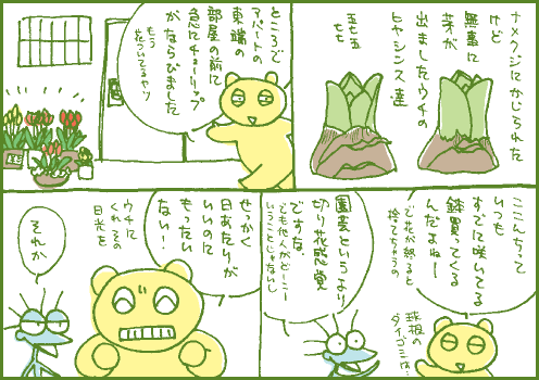 じぇらすマンガ