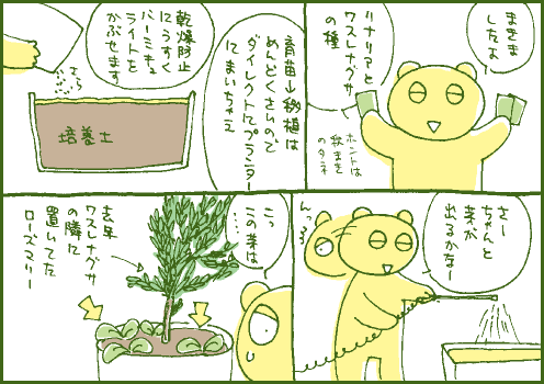 発芽マンガ