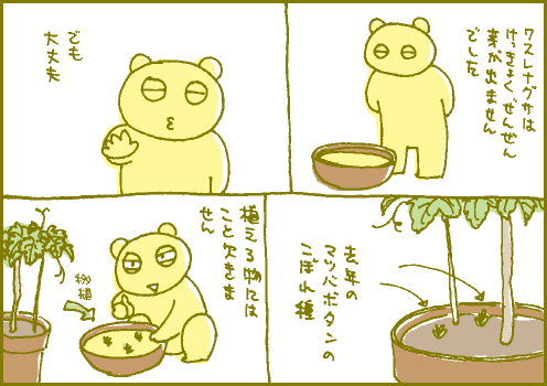 播種マンガ