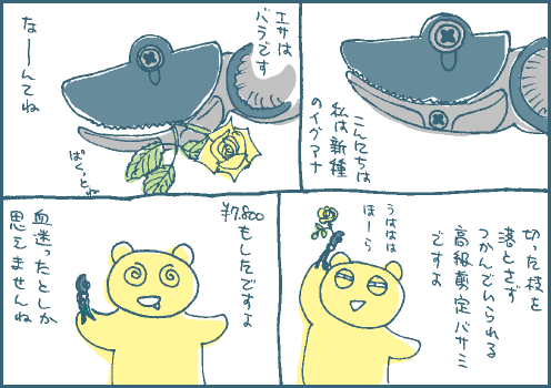 蜥蜴マンガ