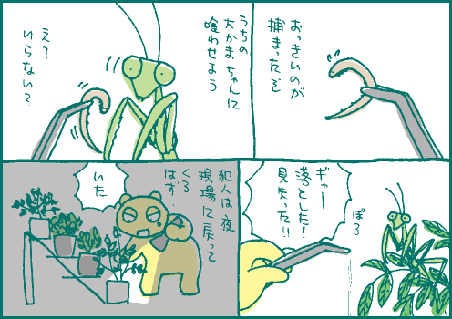 害虫マンガ