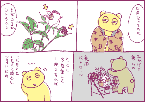 害虫マンガ