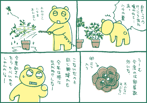 駆除マンガ