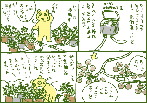 留守マンガ