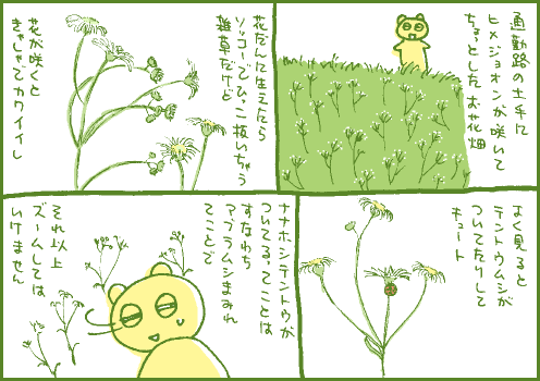 雑草マンガ