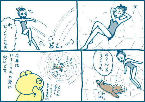 蜘蛛マンガ