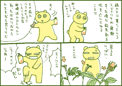 毒虫マンガ