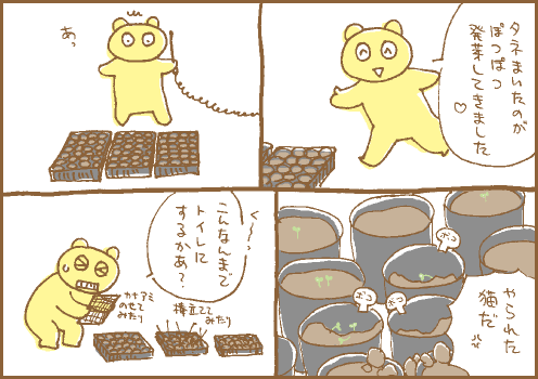 育苗マンガ