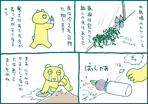 失敗マンガ