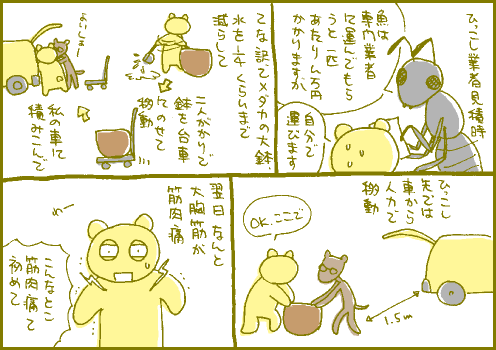 引越マンガ