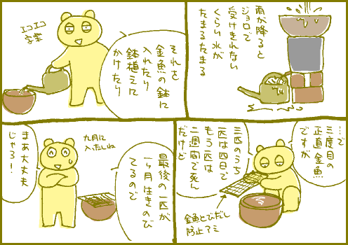 浄水マンガ4