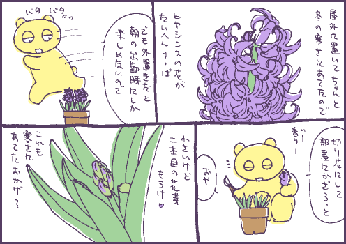 花芽マンガ