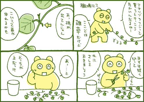 育苗マンガ