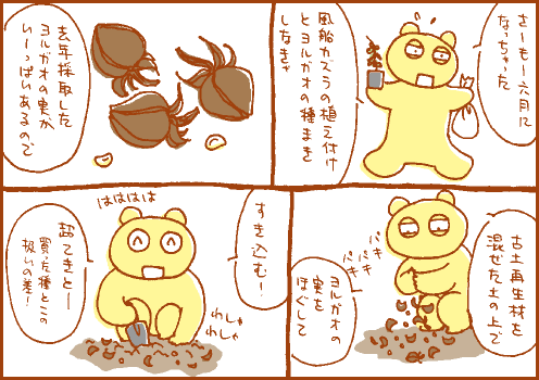 播種マンガ