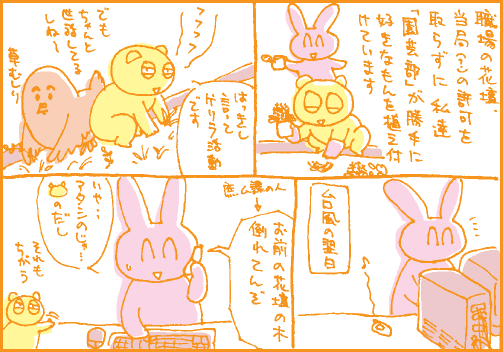 花壇マンガ