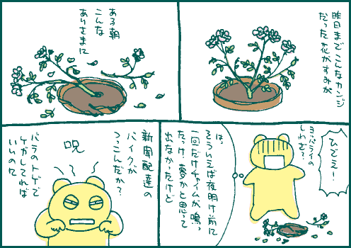 被害マンガ