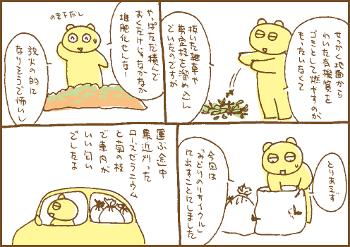 堆肥マンガ