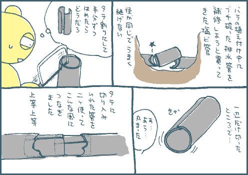 補修マンガ