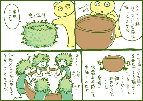 浸食マンガ