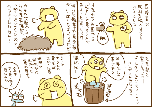 堆肥マンガ