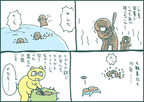 渇水マンガ