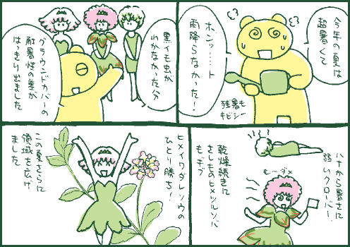 耐暑マンガ