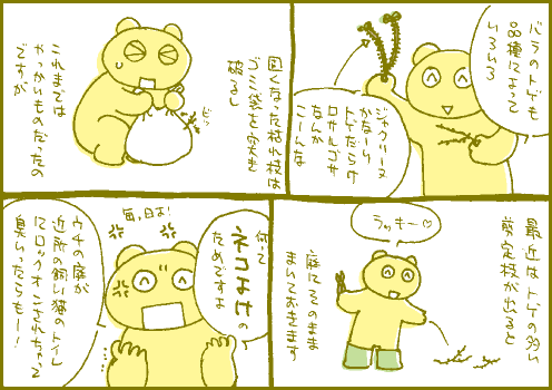 有刺マンガ