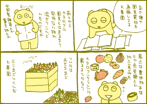 通販マンガ