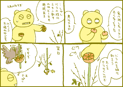 給餌マンガ