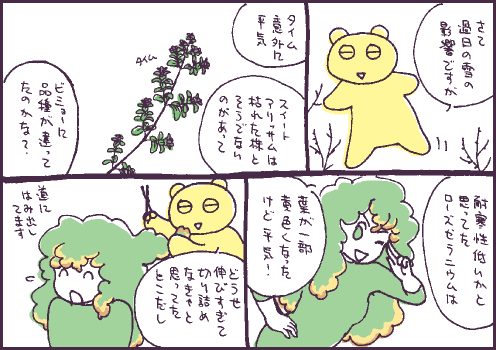 寒害マンガ