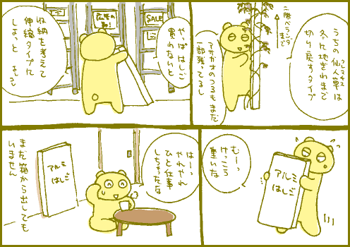 買物マンガ