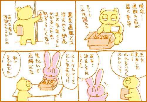 タイムラグマンガ