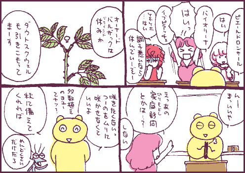 開花マンガ