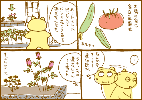 隣人マンガ