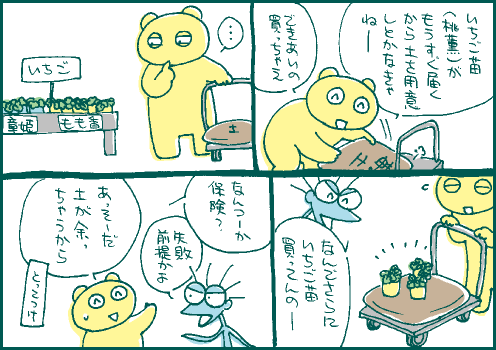 買物マンガ