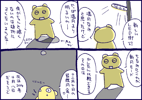 照明マンガ