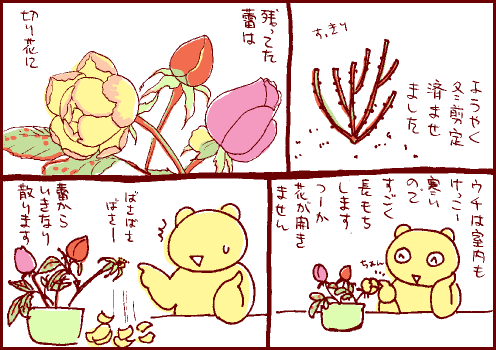 越冬マンガ