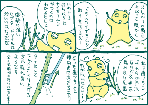 除虫マンガ