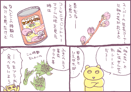 早春マンガ