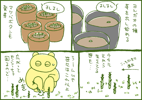 発芽マンガ