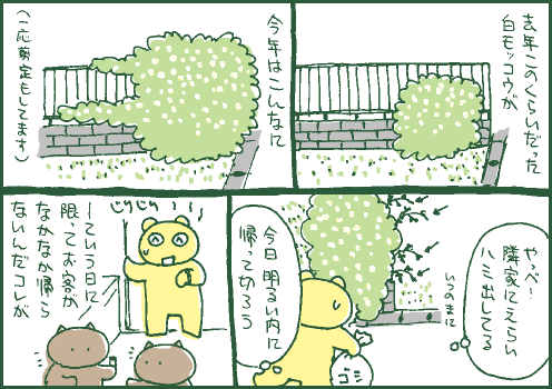 浸食マンガ