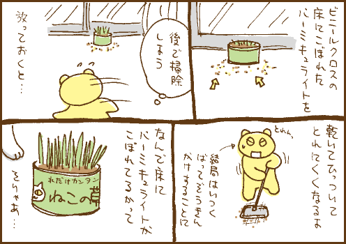 猫草マンガ