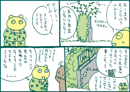 隣家マンガ